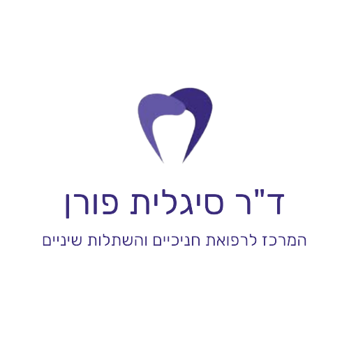 דר_סיגלית_פורן-png